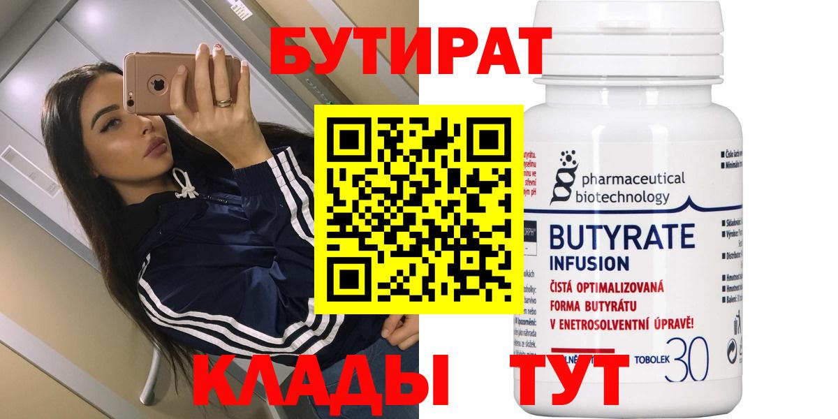 БУТИРАТ оксана  Вход с VPN  Калининград 