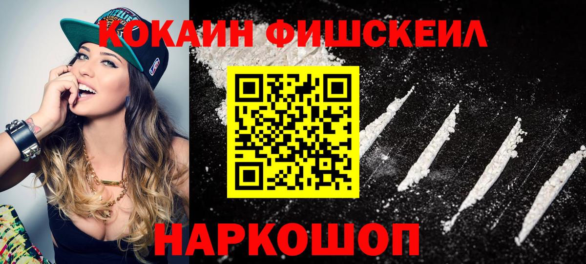 Калининград  Кокаин FishScale  Вход с VPN  COCAIN 98% 