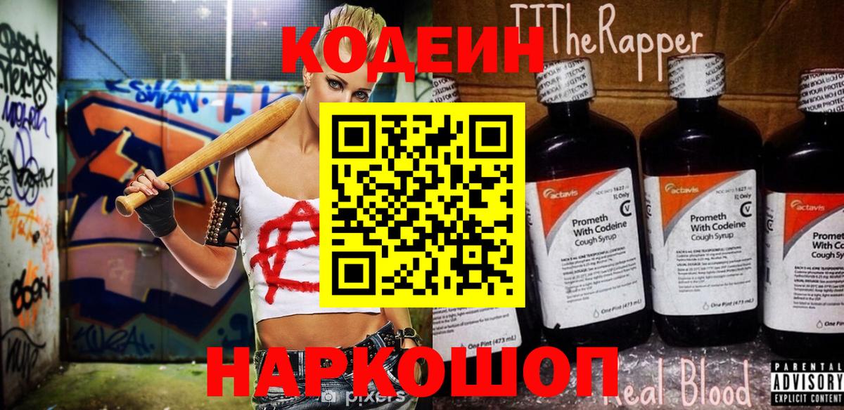 Codein напиток Lean (лин)  Вход с VPN  Калининград  Codein напиток Lean (лин) 