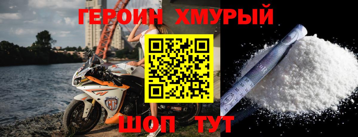 Калининград  Героин  Вход с VPN  ГЕРОИН хмурый 