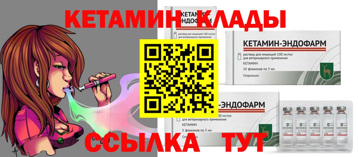 Кетамин VHQ  Кетамин ketamine  Вход с VPN  Калининград 