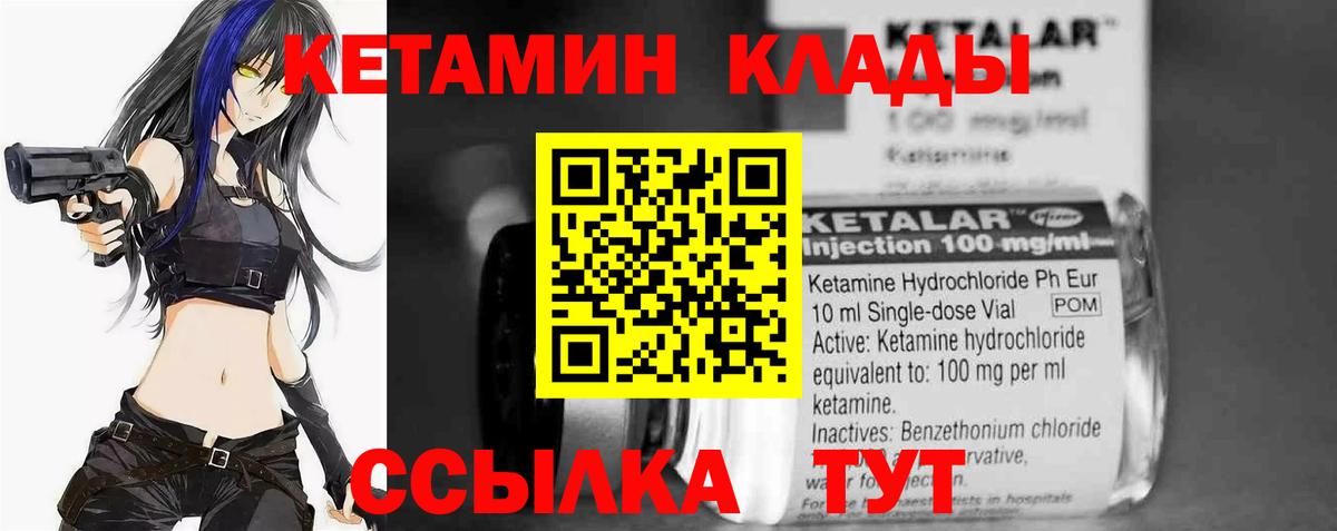 Кетамин VHQ Калининград