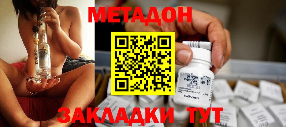 Метадон мёд Калининград
